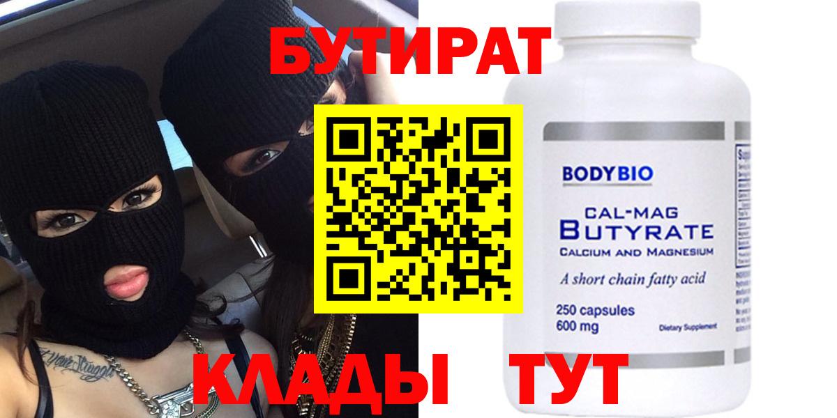 Бутират BDO Зима