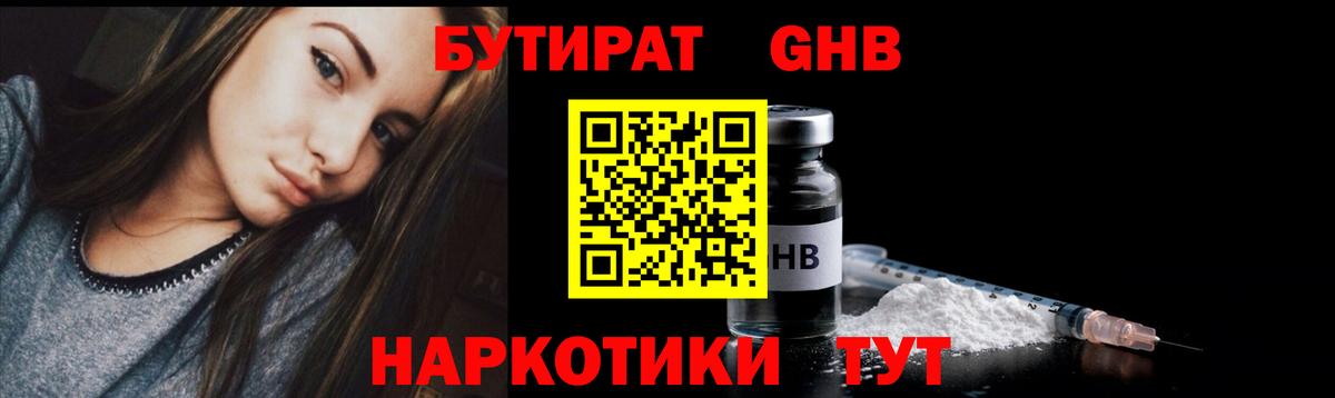 Бутират оксибутират  Вход с VPN  Зима 