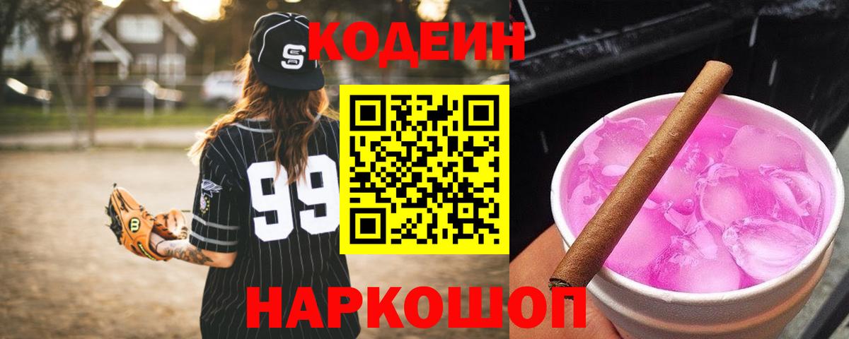 Кодеин напиток Lean (лин) Зима