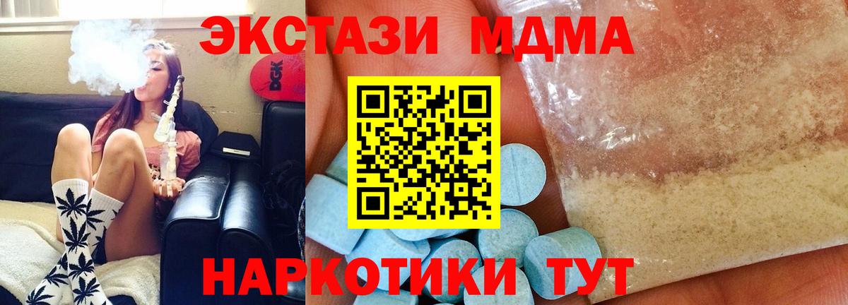МДМА crystal  MDMA Molly  Вход с VPN  Зима 